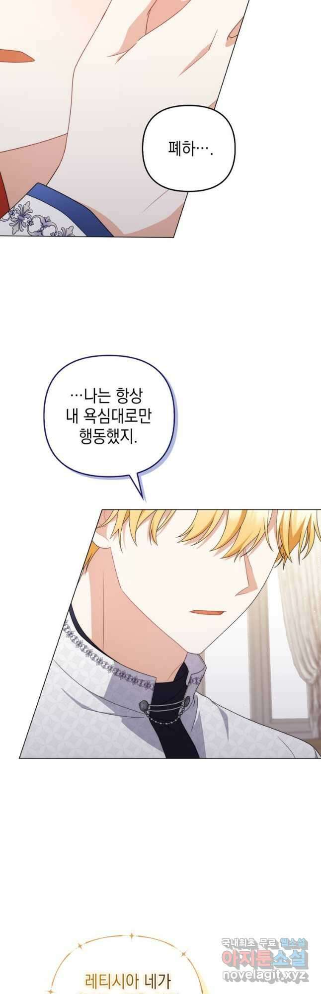 폭군의 번역기가 되어버렸다 78화 36