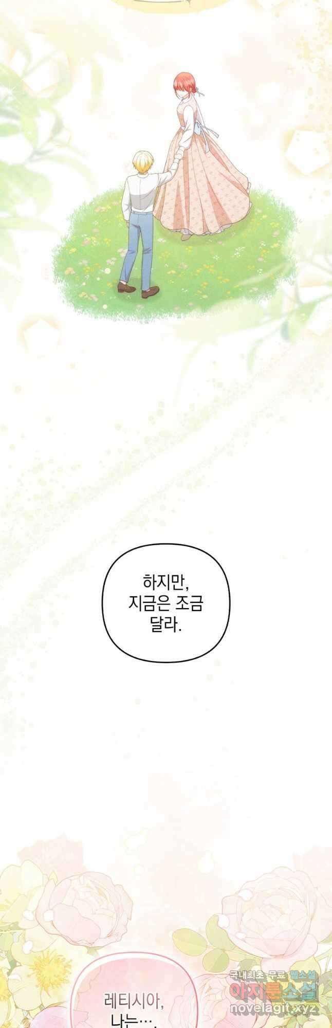 폭군의 번역기가 되어버렸다 78화 40