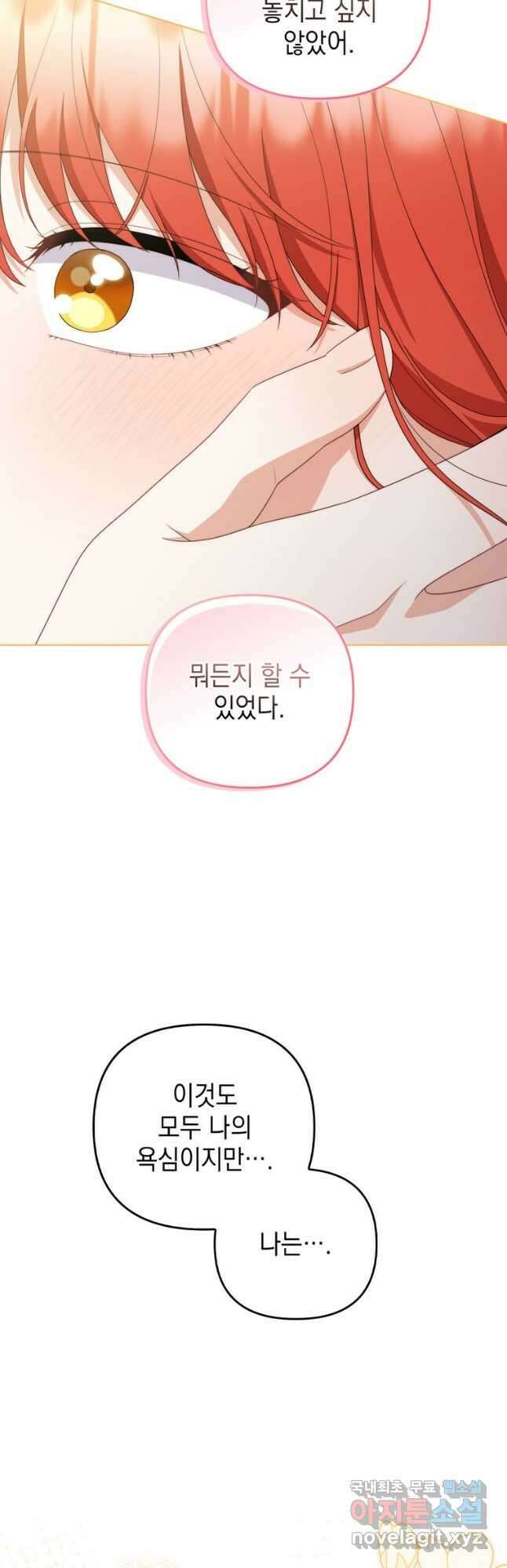 폭군의 번역기가 되어버렸다 78화 42