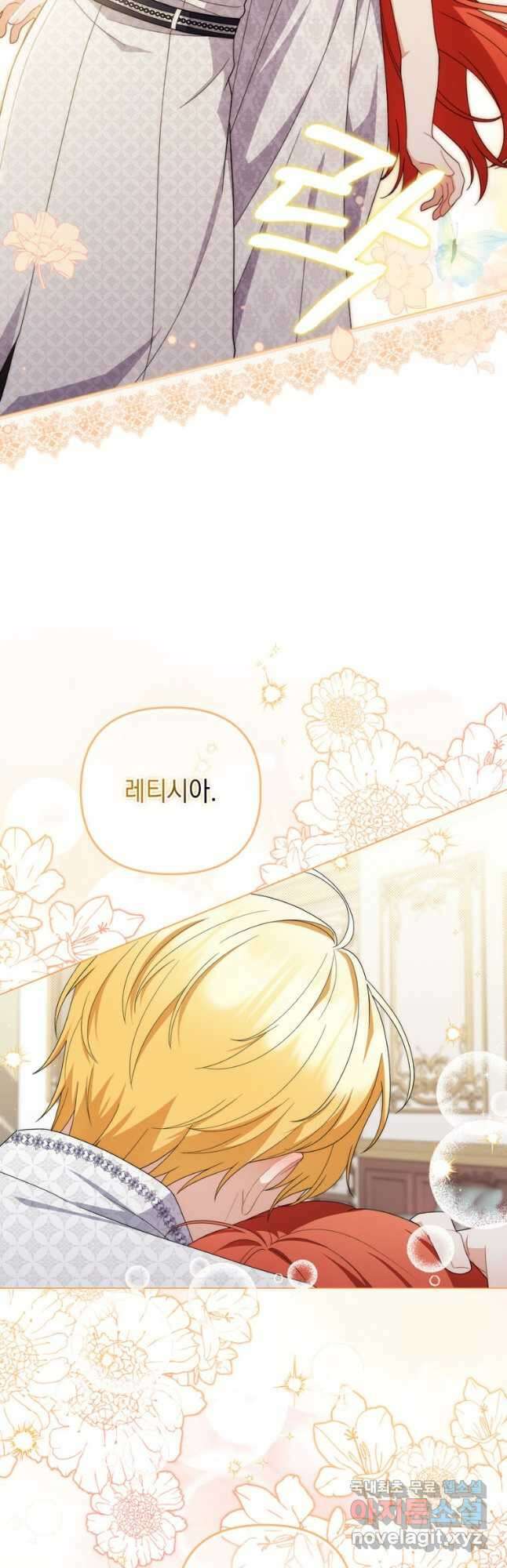 폭군의 번역기가 되어버렸다 78화 49