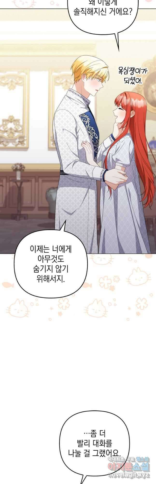 폭군의 번역기가 되어버렸다 78화 54