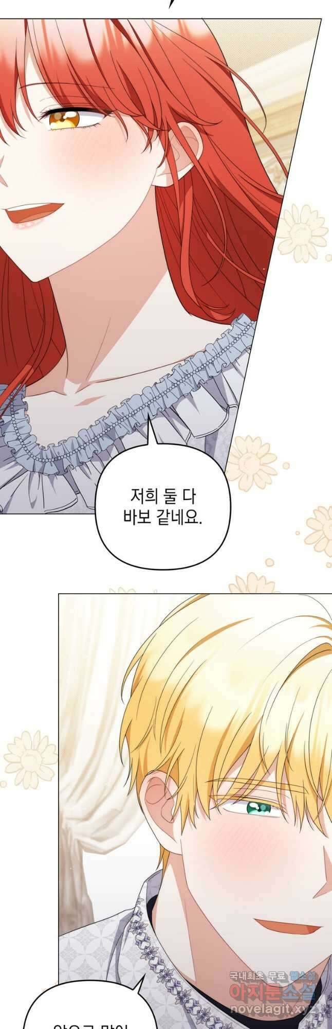 폭군의 번역기가 되어버렸다 78화 55