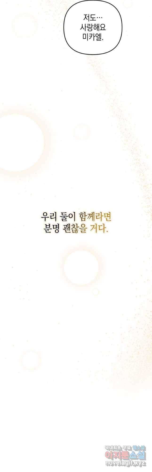 폭군의 번역기가 되어버렸다 78화 58