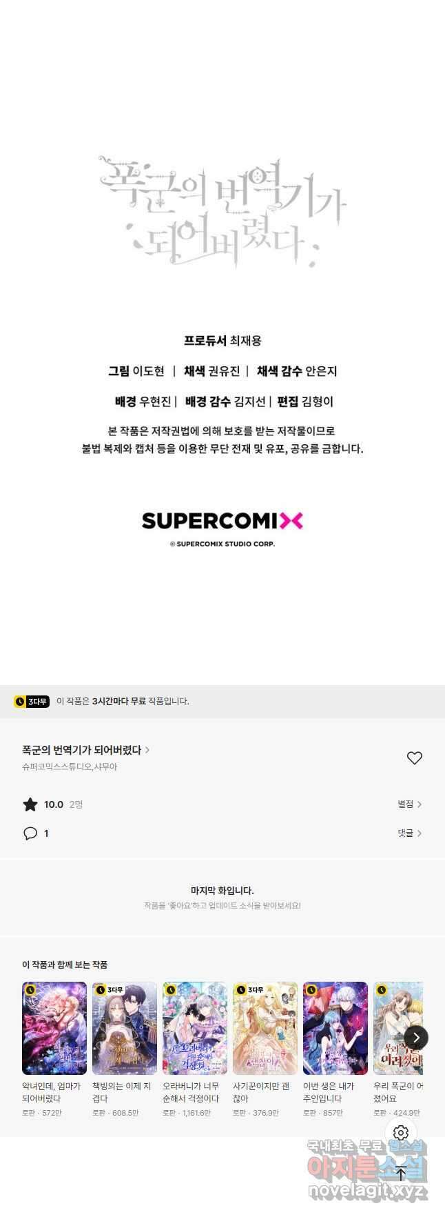 폭군의 번역기가 되어버렸다 78화 59