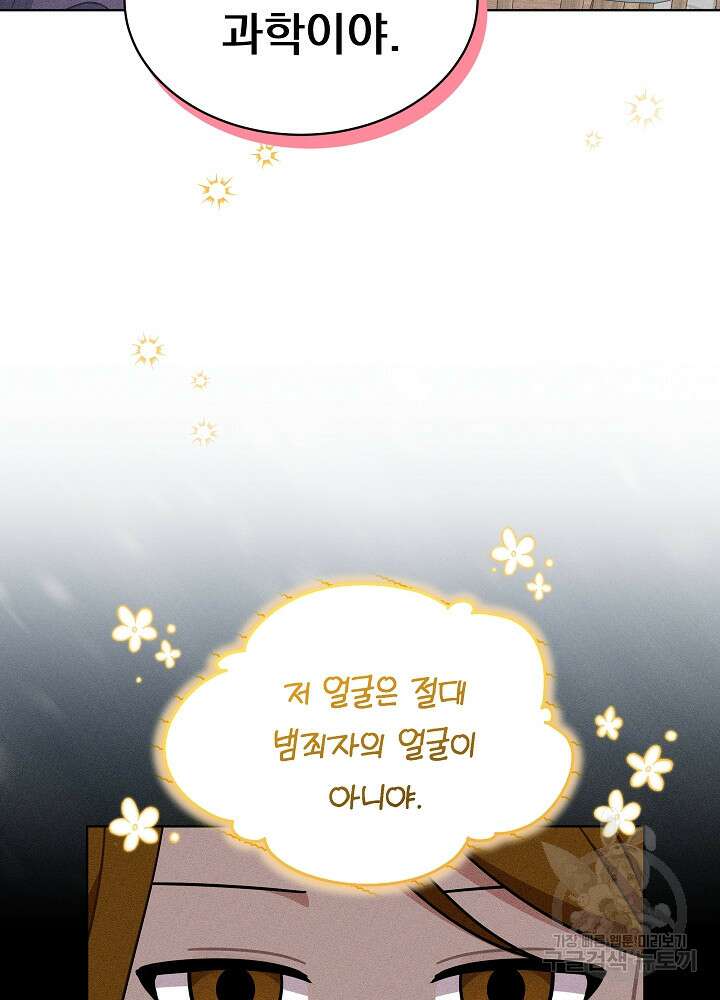 엘리베이터 안에서 23화 7