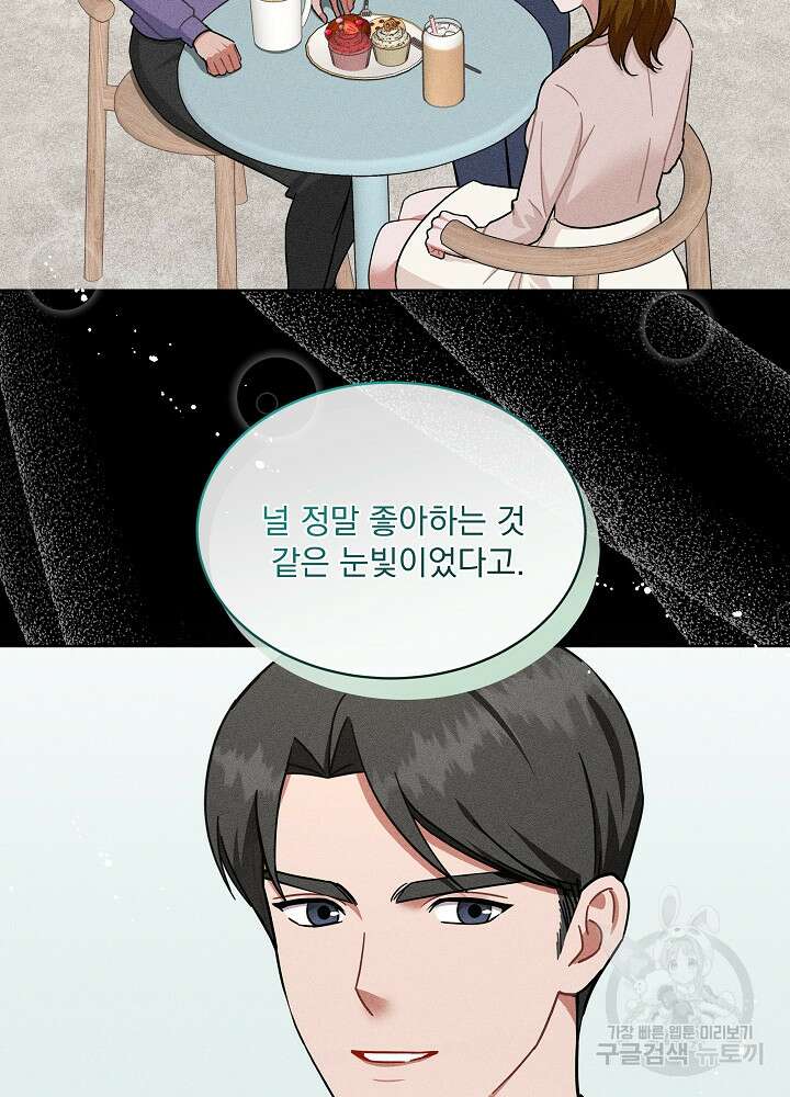 엘리베이터 안에서 23화 20