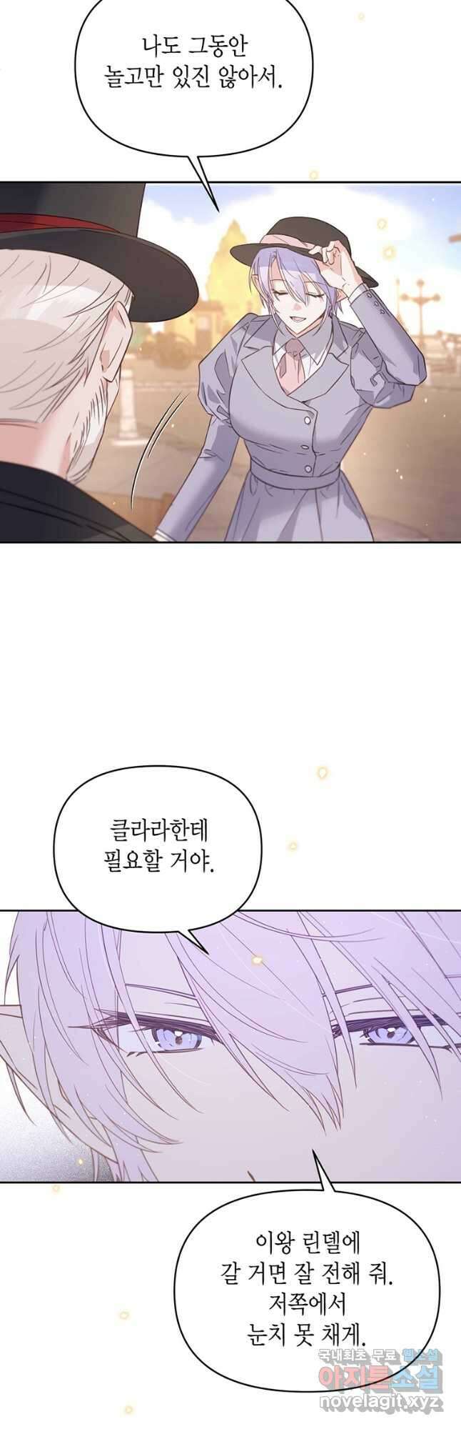 린델에선 무슨 일이 50화 4