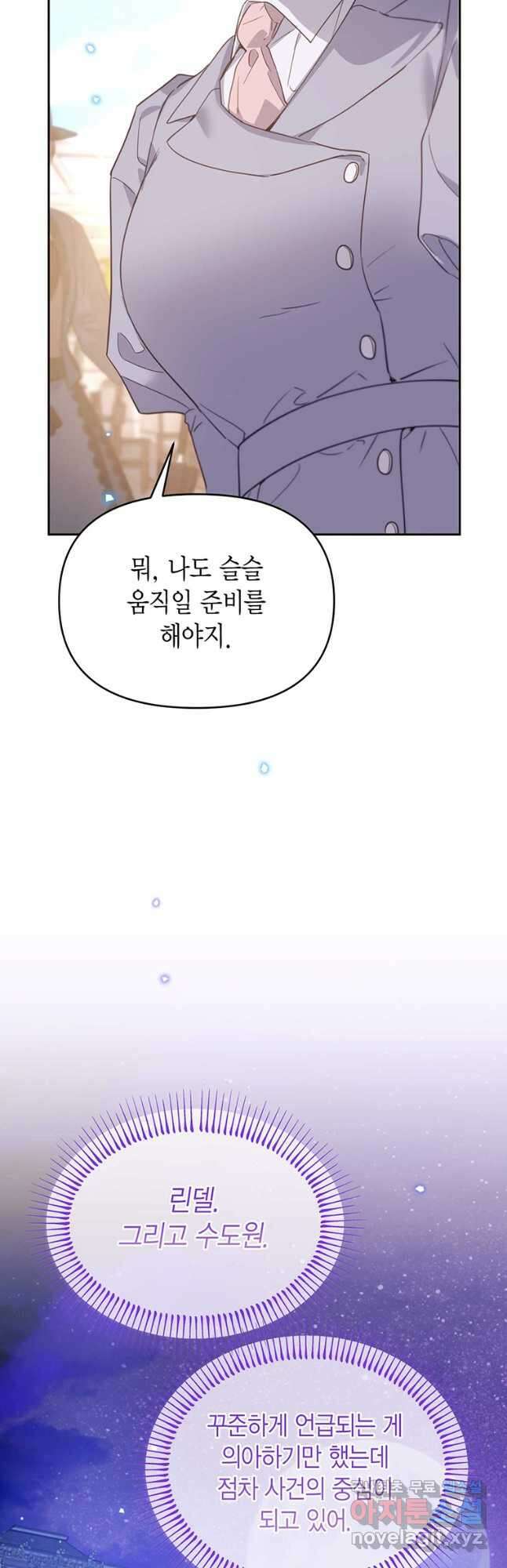 린델에선 무슨 일이 50화 7
