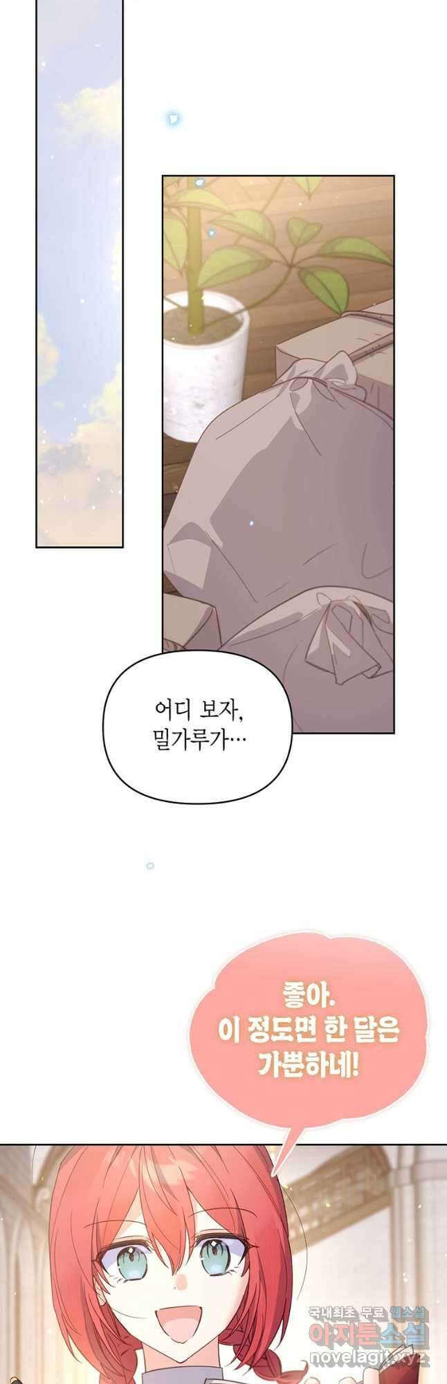 린델에선 무슨 일이 50화 10
