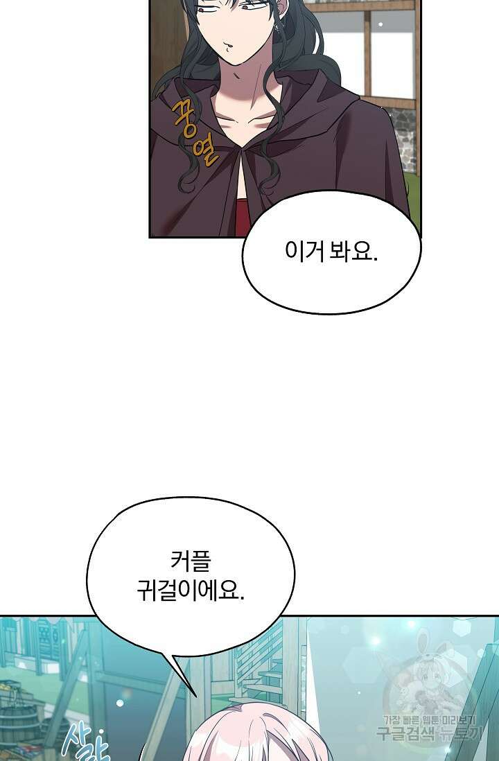 19금 로판에 친구와 빙의될 확률 26화 4
