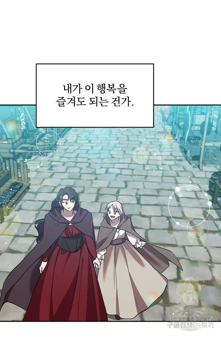 19금 로판에 친구와 빙의될 확률 26화 8