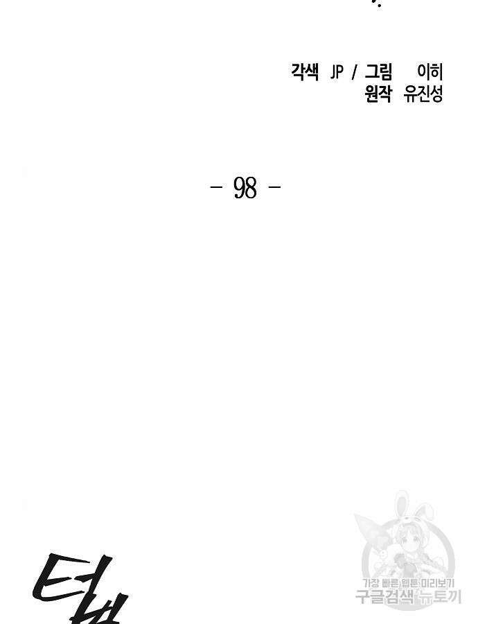 광마회귀 98화 2