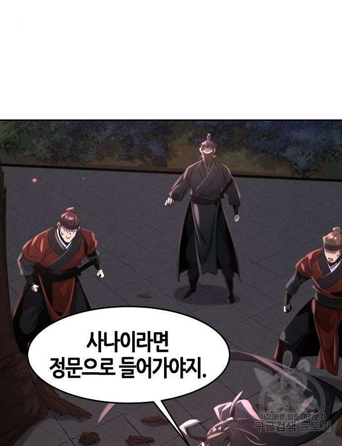 광마회귀 98화 4