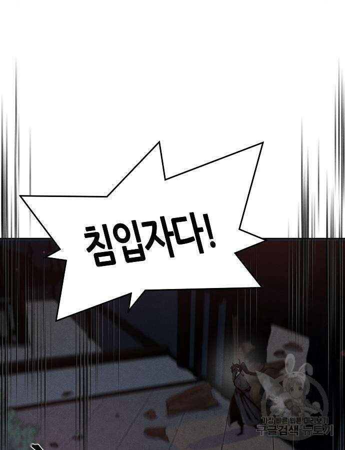 광마회귀 98화 6