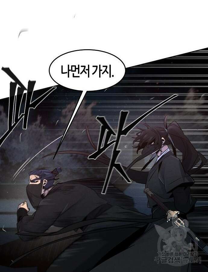 광마회귀 98화 9