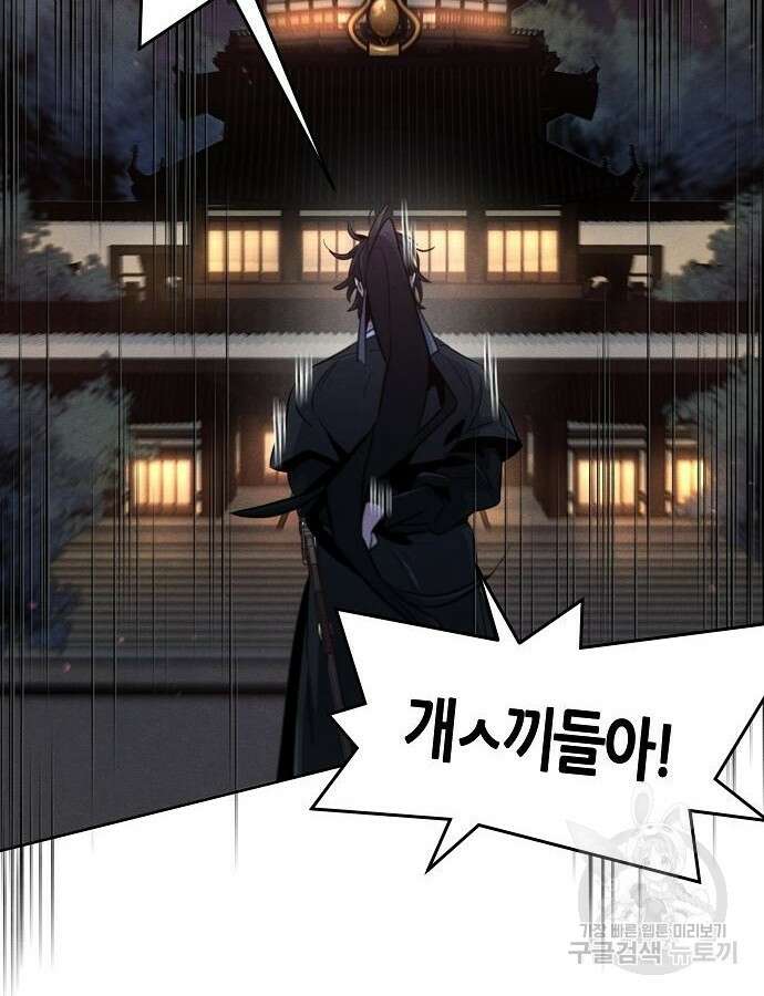 광마회귀 98화 15