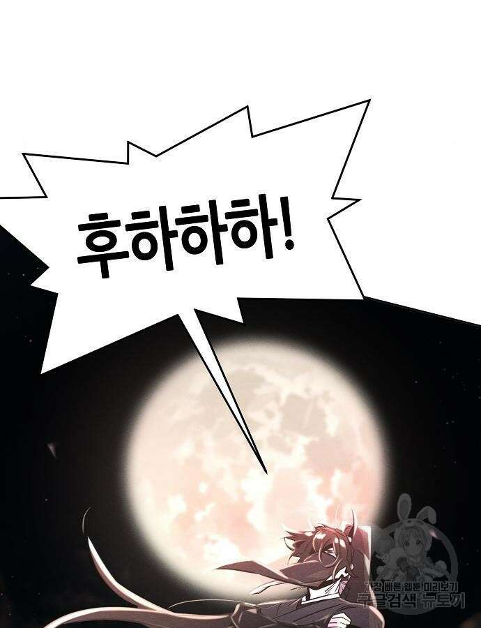 광마회귀 98화 24