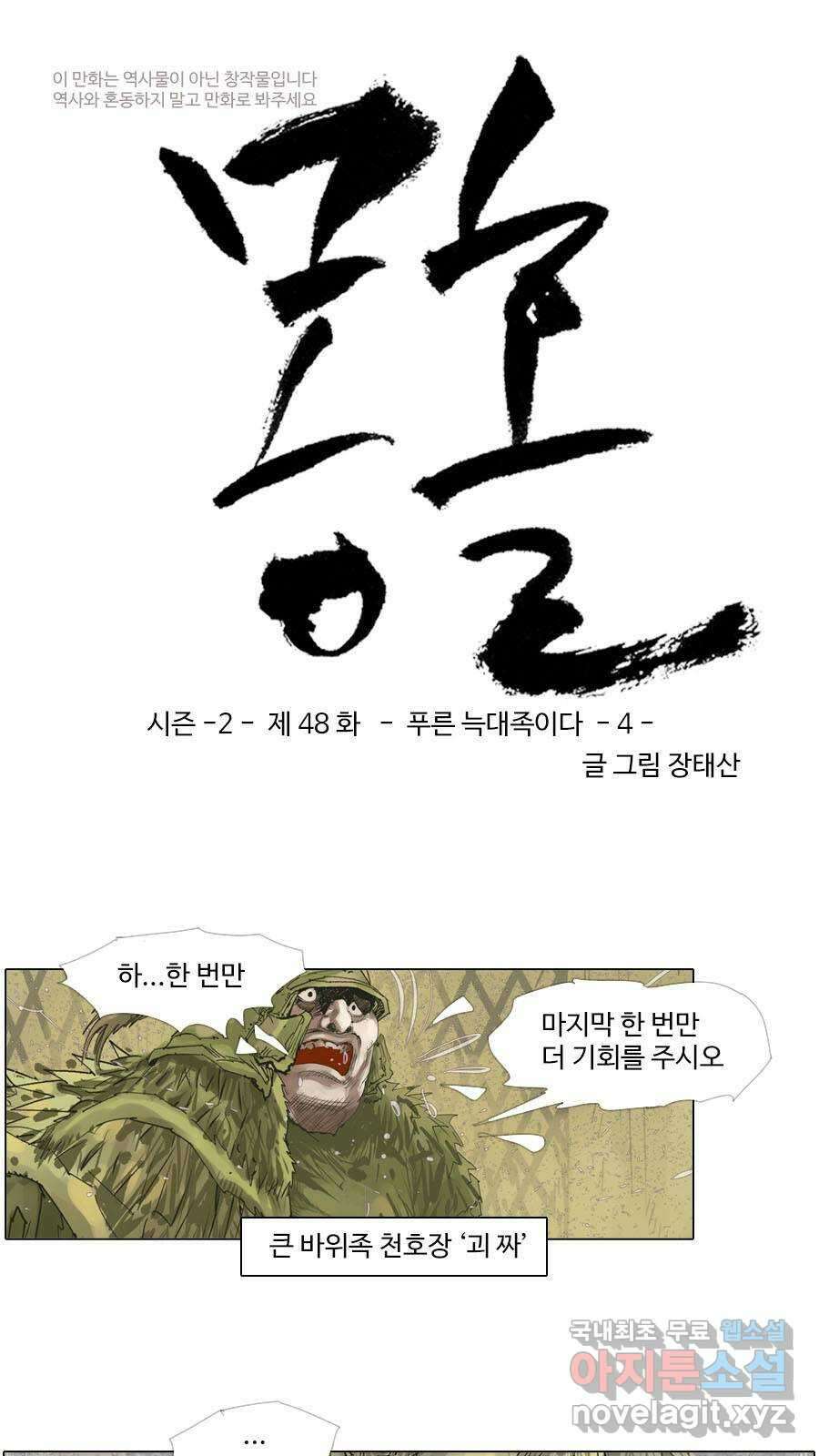 몽홀 시즌2 제 48화 푸른 늑대족이다 - 4 3