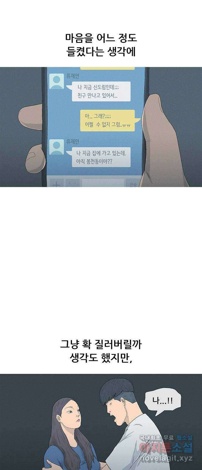 연애의 기록 50화 전성기 4