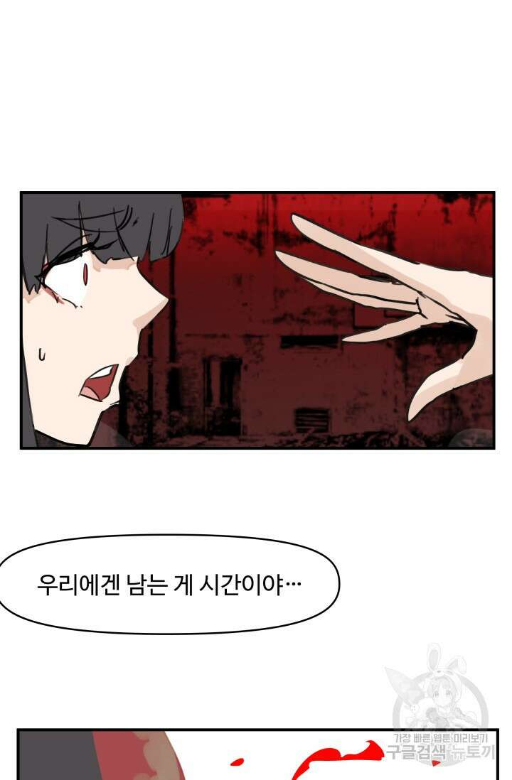 최강 초능력자가 힘을 숨김 57화 2