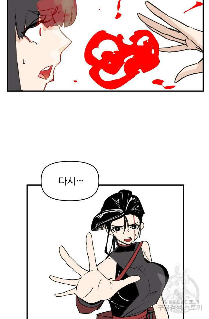 최강 초능력자가 힘을 숨김 57화 3