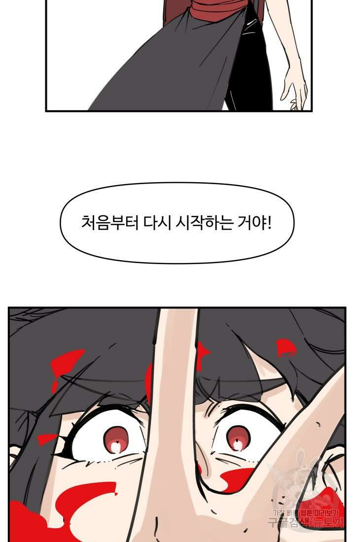 최강 초능력자가 힘을 숨김 57화 4