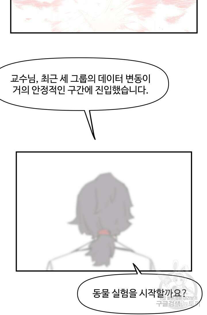 최강 초능력자가 힘을 숨김 57화 6