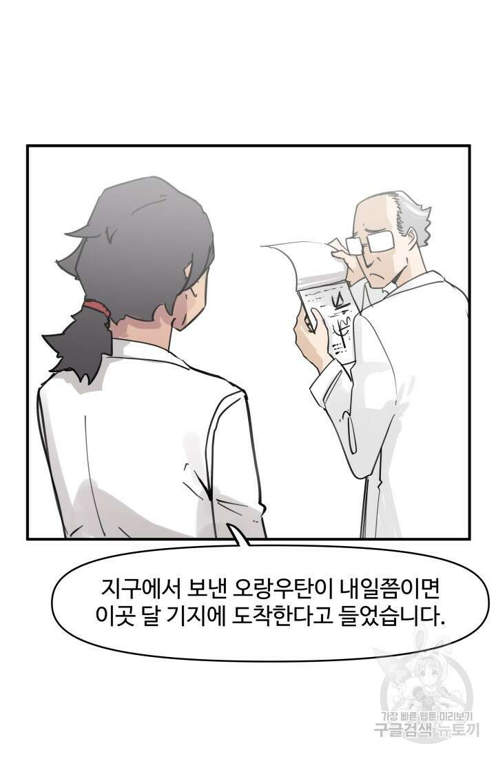 최강 초능력자가 힘을 숨김 57화 7