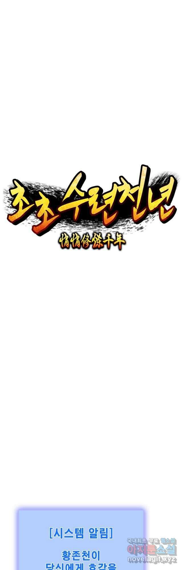 초초수련천년 55화 4