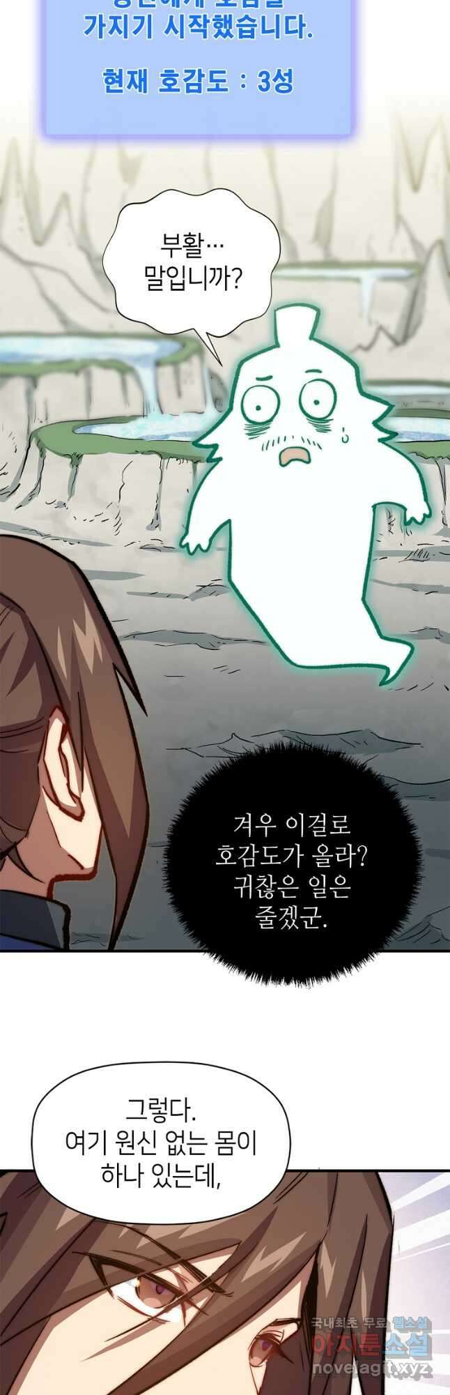 초초수련천년 55화 5