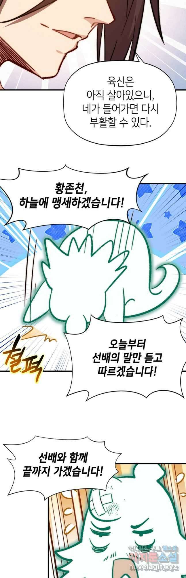 초초수련천년 55화 6