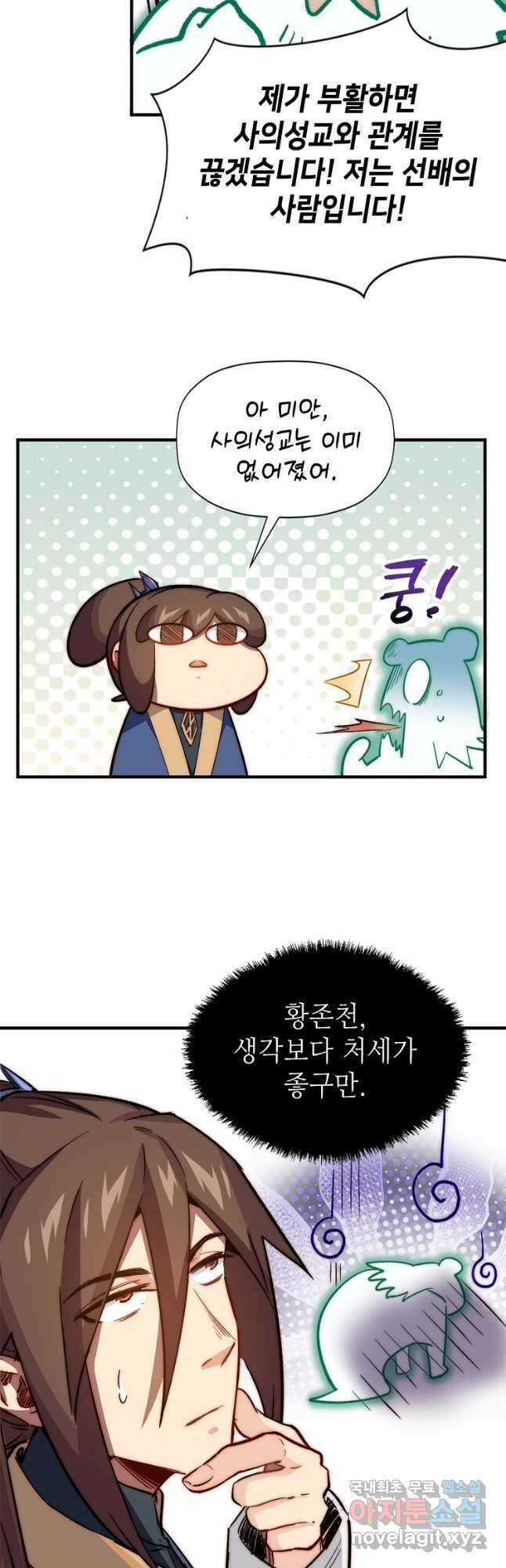 초초수련천년 55화 7