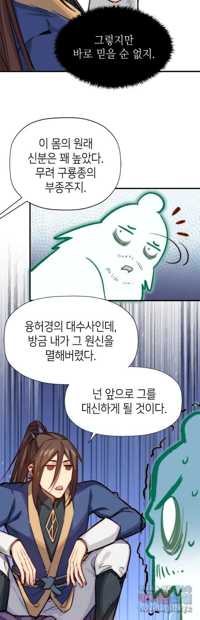 초초수련천년 55화 8