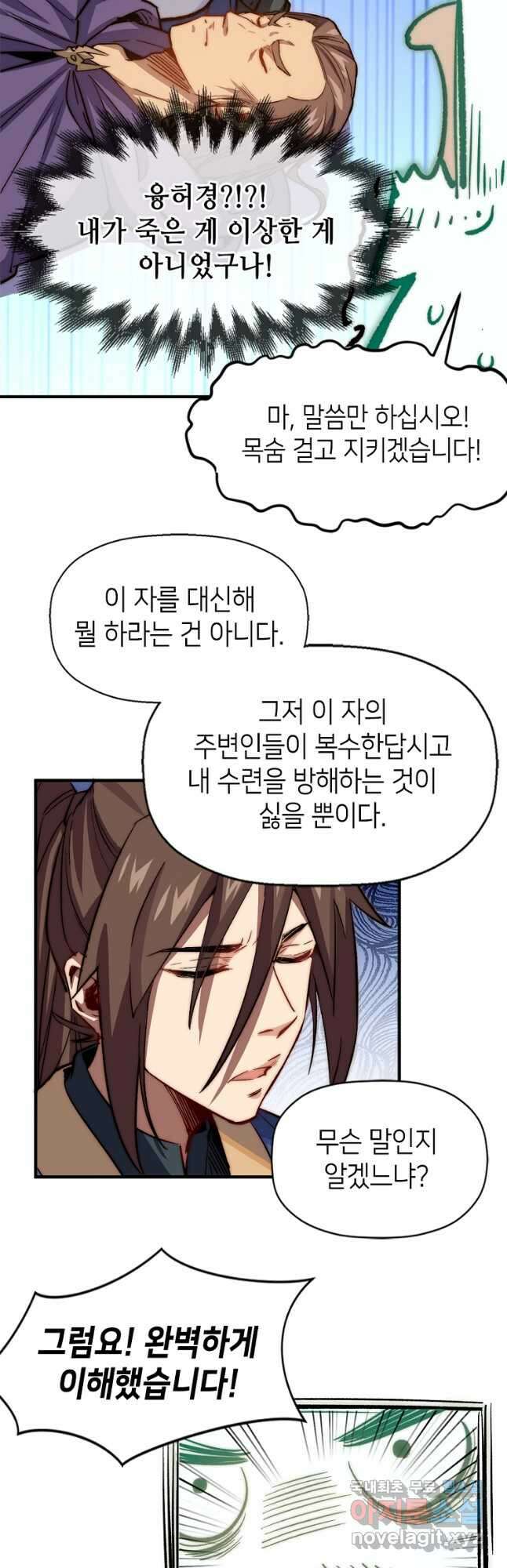 초초수련천년 55화 9