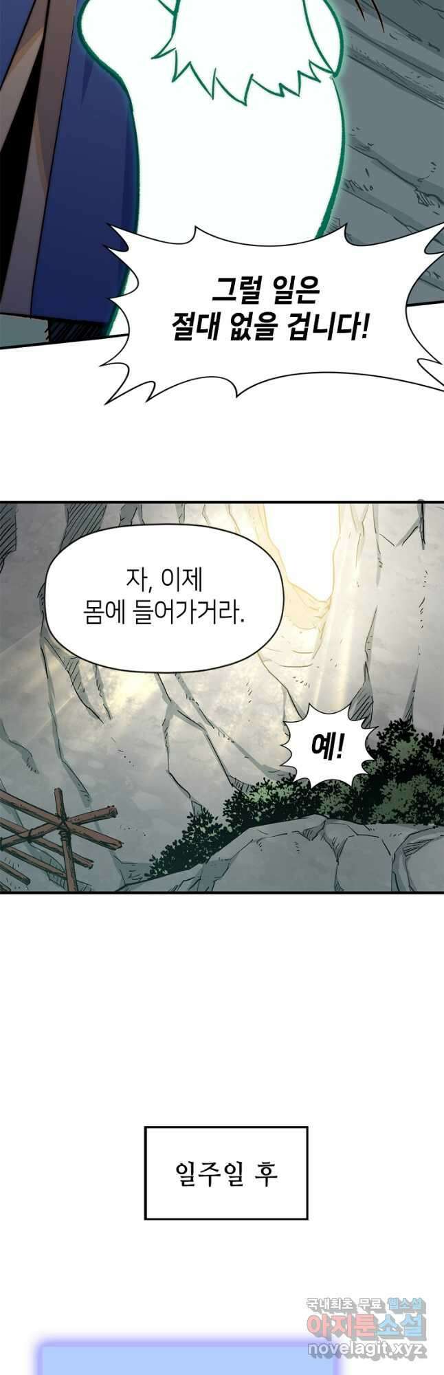 초초수련천년 55화 11