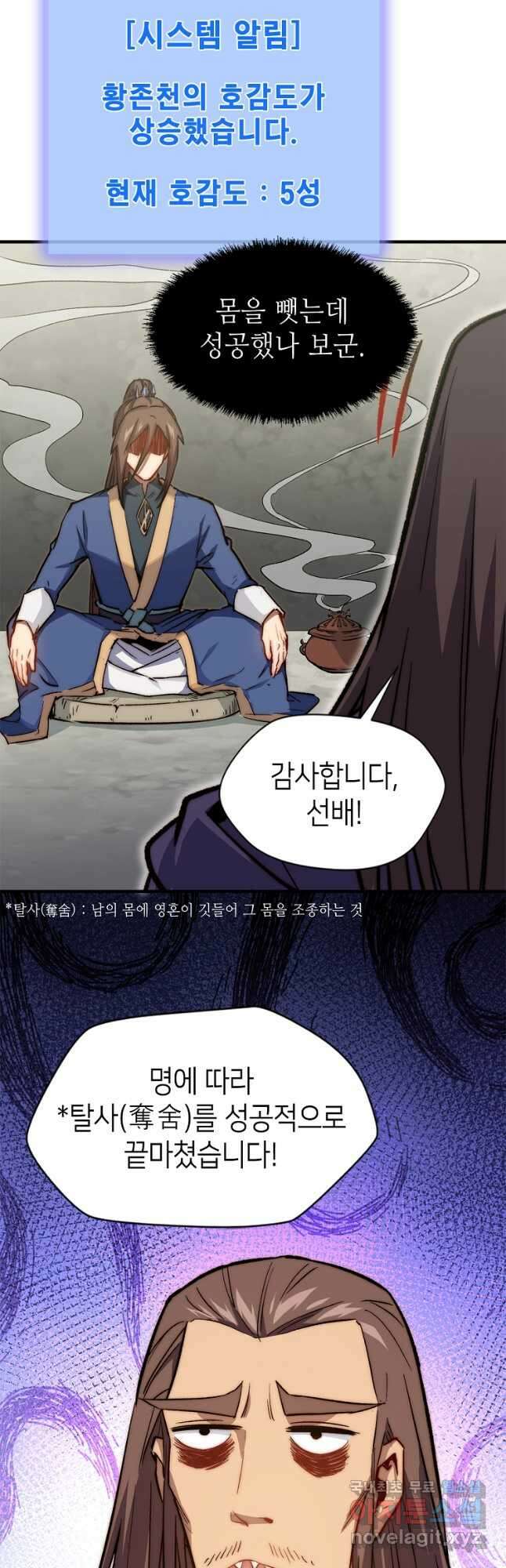 초초수련천년 55화 12