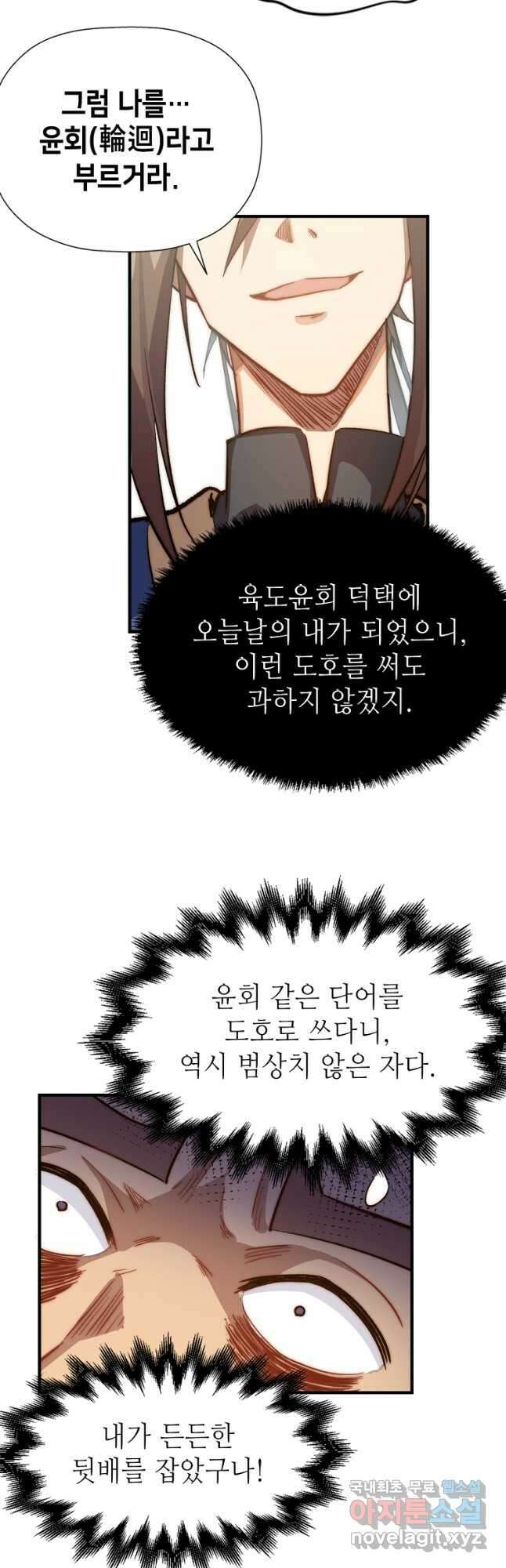 초초수련천년 55화 14
