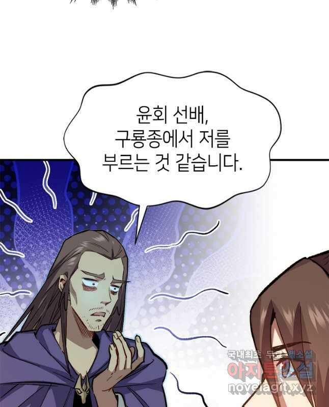 초초수련천년 55화 15