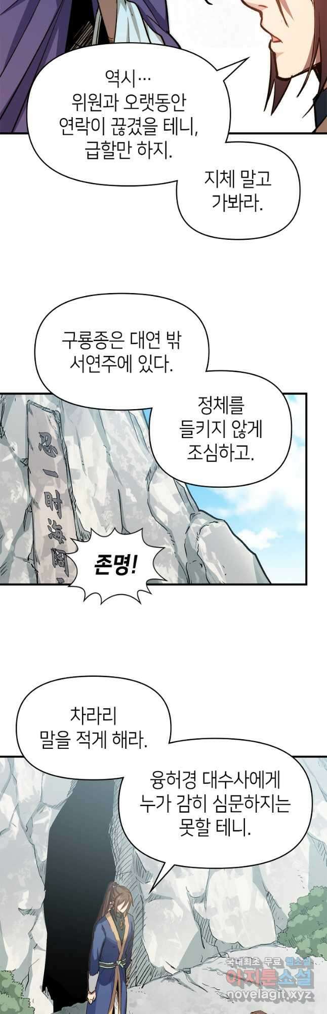 초초수련천년 55화 16