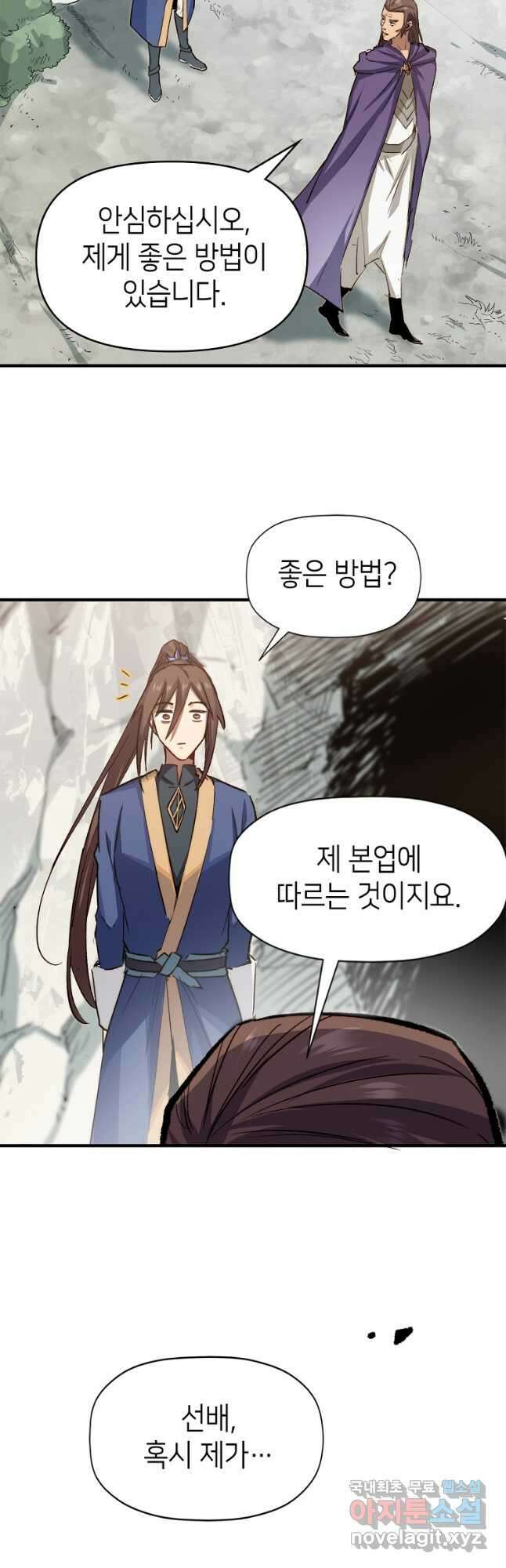 초초수련천년 55화 17