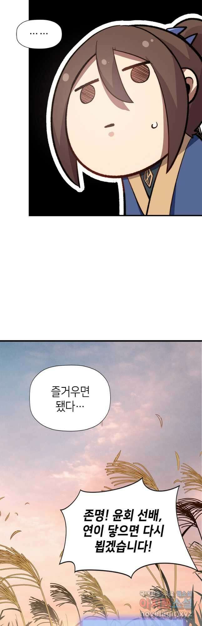 초초수련천년 55화 19