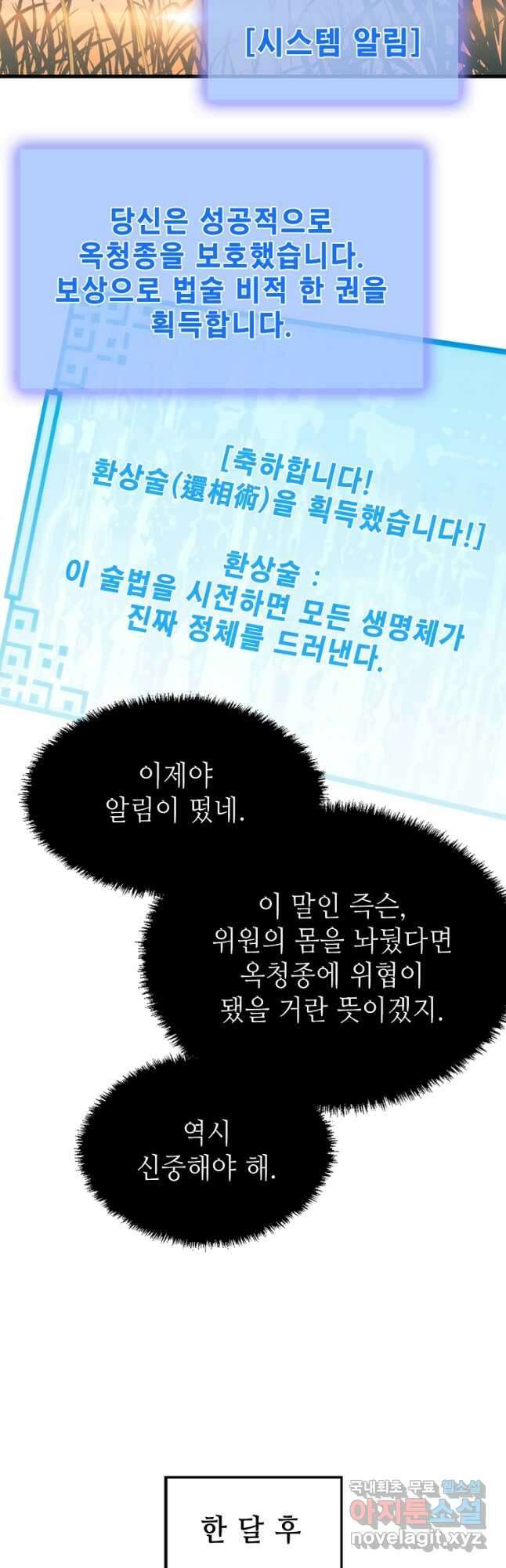 초초수련천년 55화 20