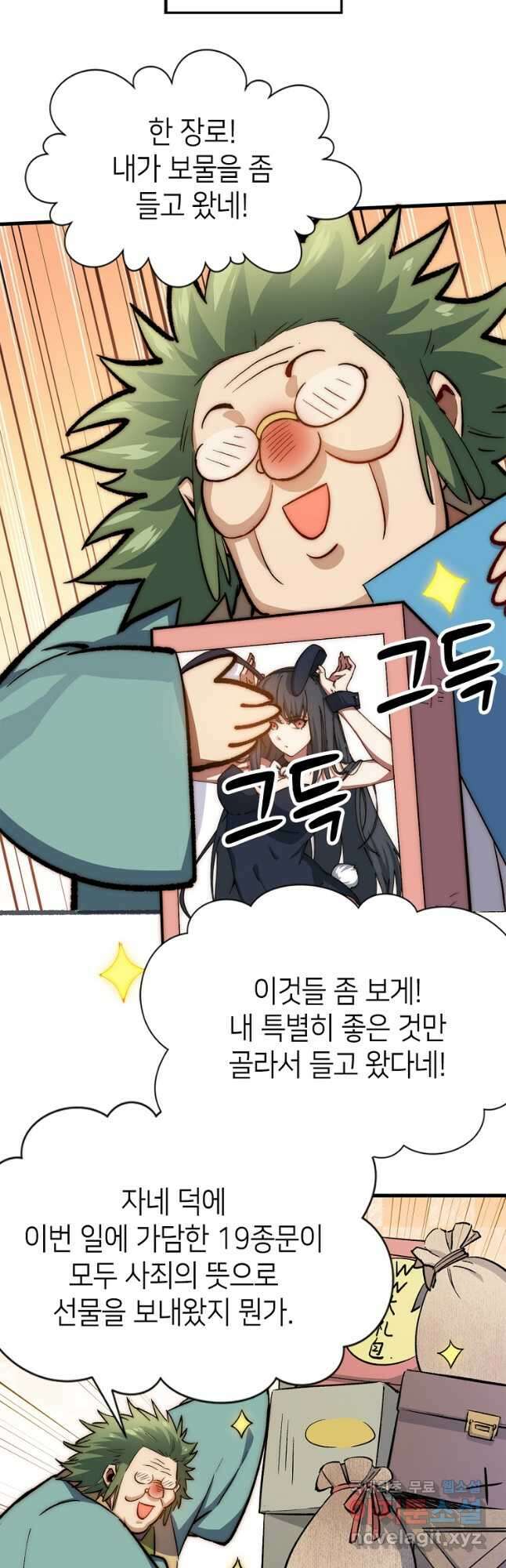 초초수련천년 55화 21