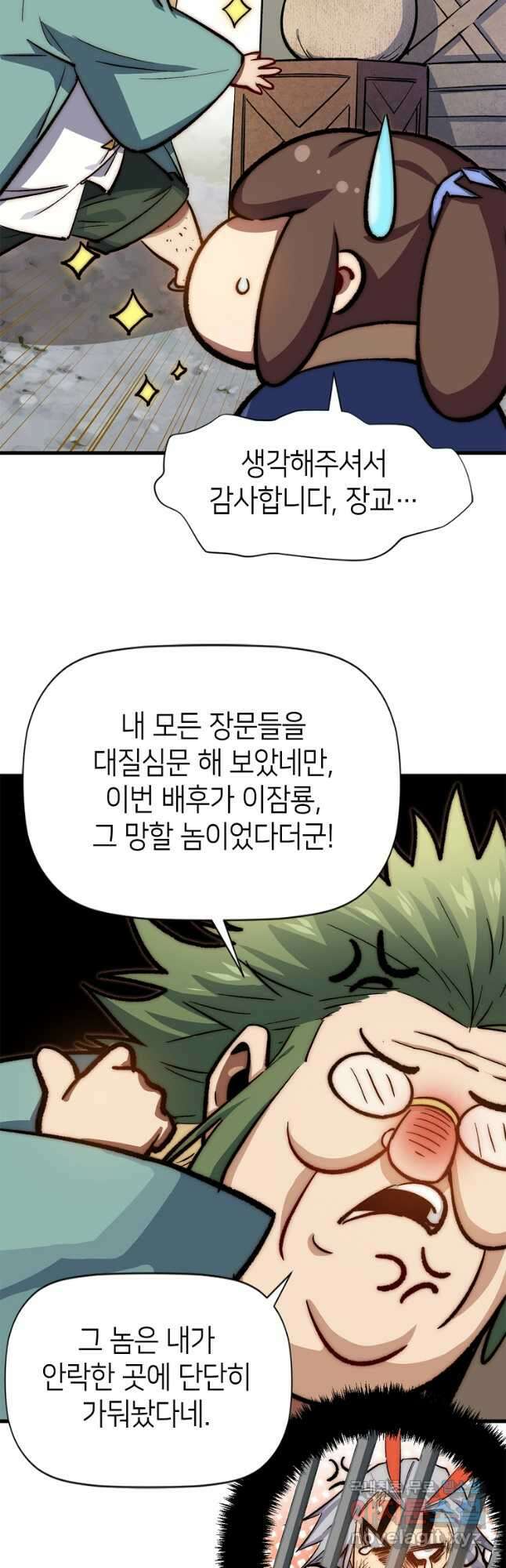 초초수련천년 55화 22