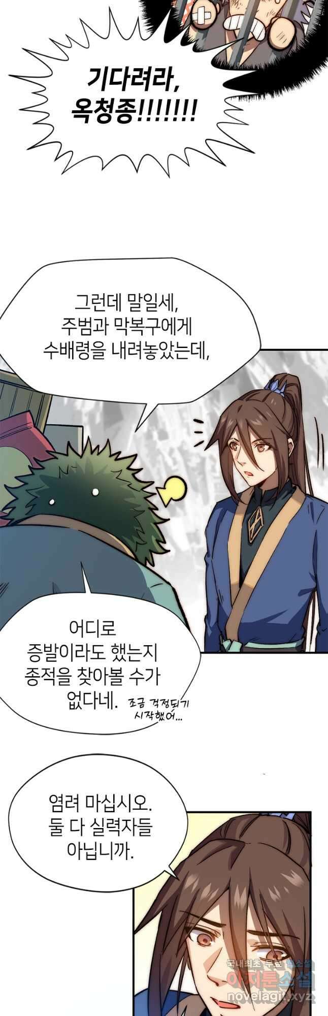 초초수련천년 55화 23