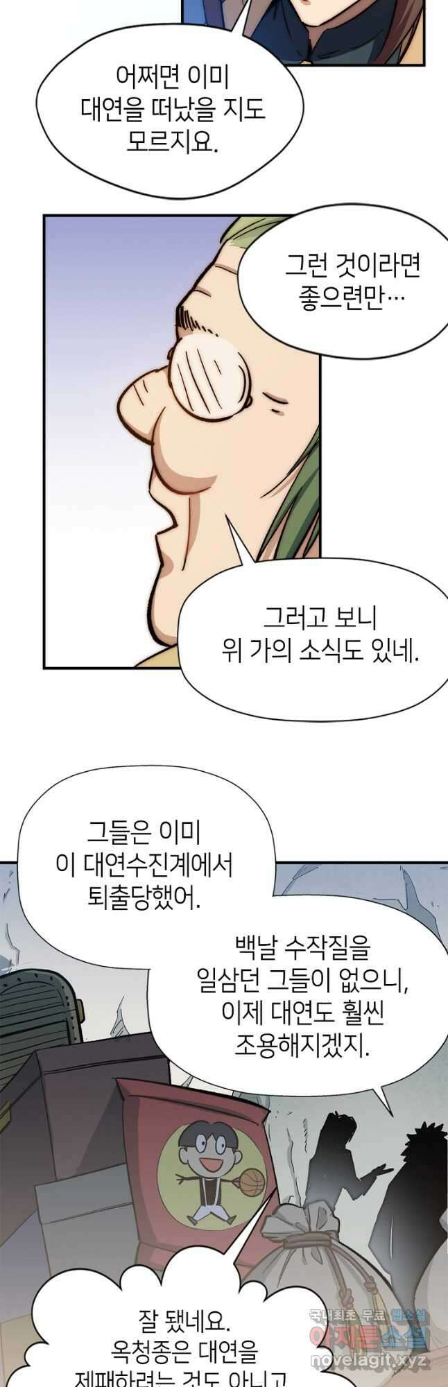 초초수련천년 55화 24