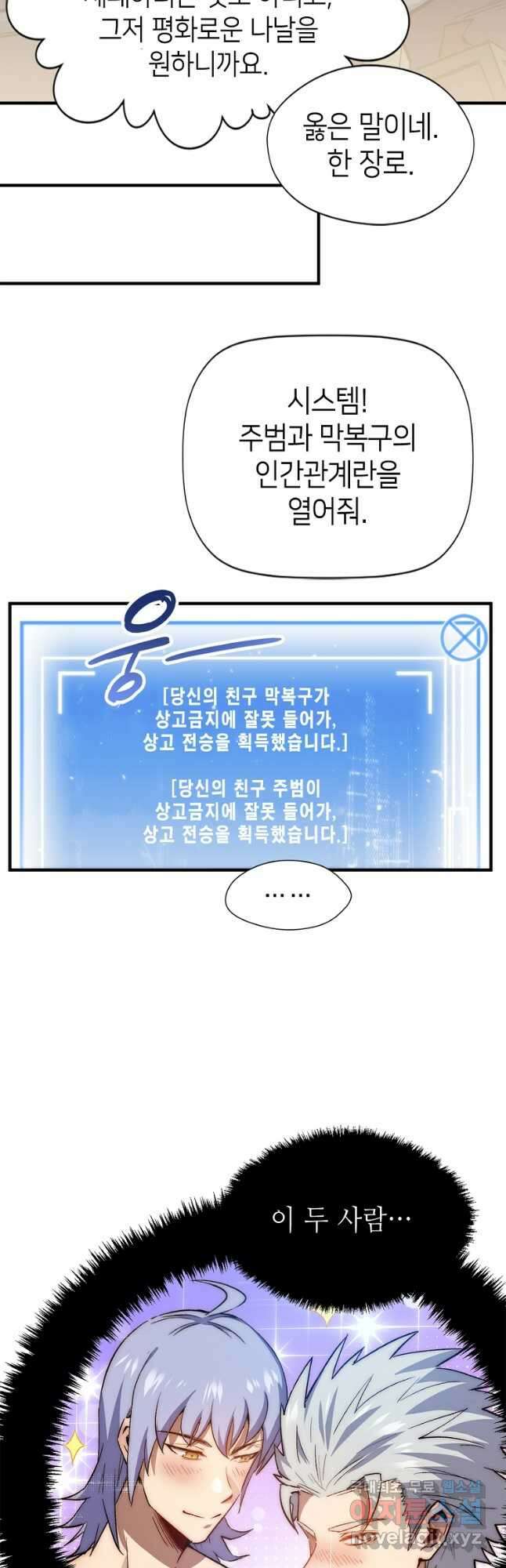 초초수련천년 55화 25