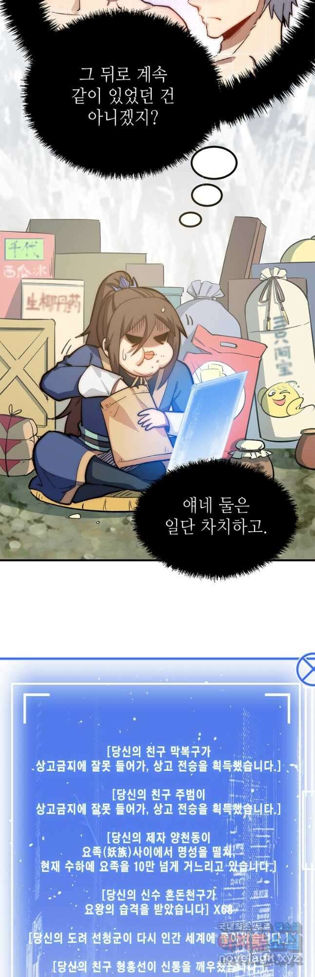 초초수련천년 55화 26