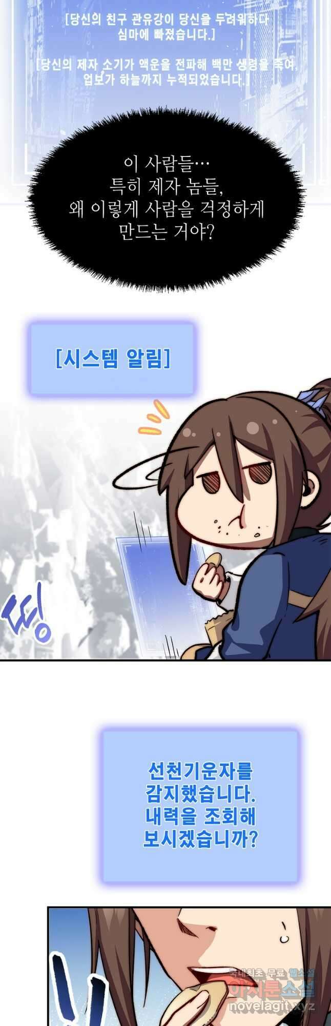 초초수련천년 55화 27