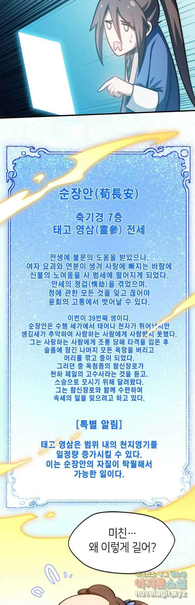 초초수련천년 55화 29